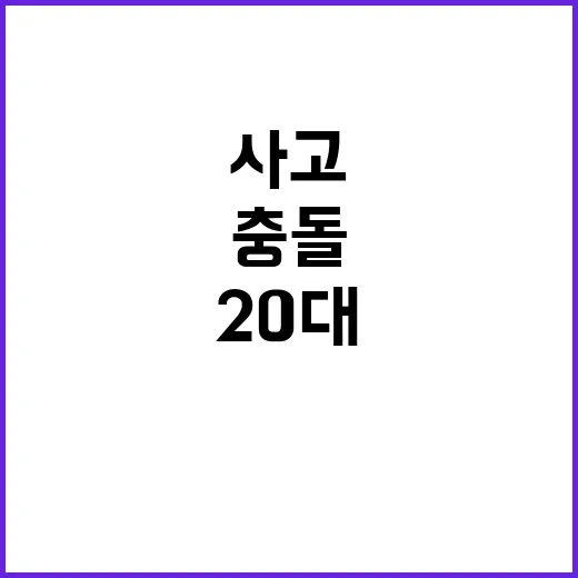 강남 사고 무면허 20대 유모차 충돌 후 구속영장