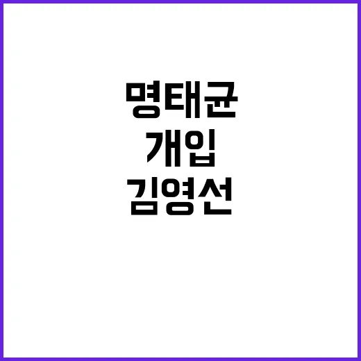 김영선  초기 조언…