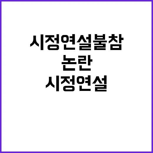 대통령실 시정연설 …