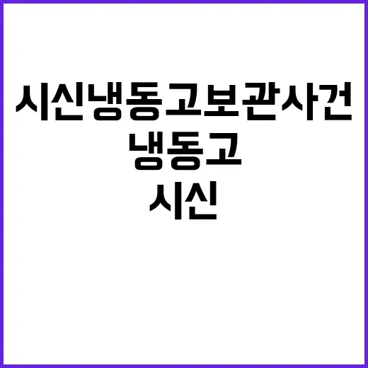 부친 시신 냉동고 …