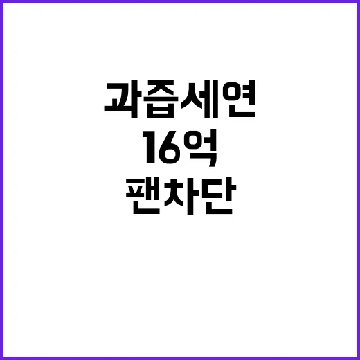 과즙세연 팬덤 충격…