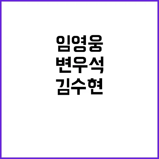 임영웅 대 변우석 …