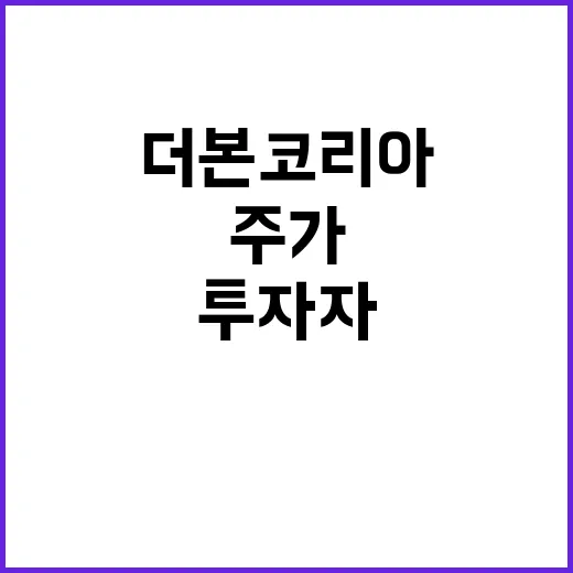 더본코리아 주가 상…