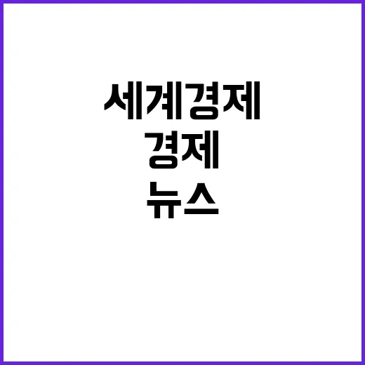 브레이킹 뉴스 세계…