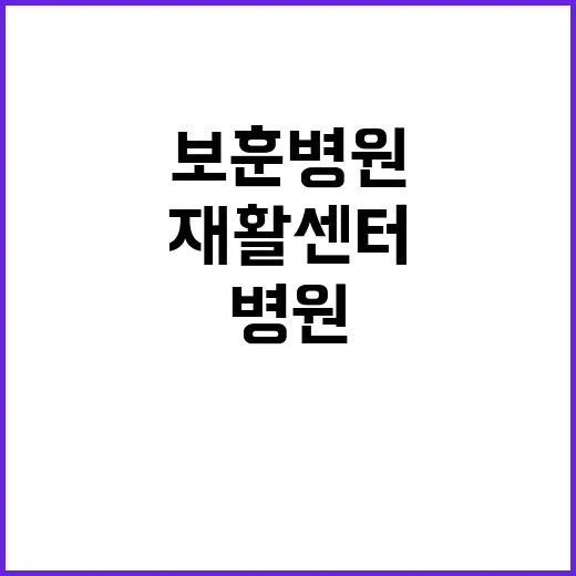 대구보훈병원 재활센…