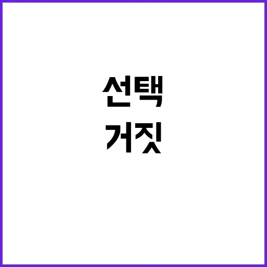 거짓 사과 쇄신 혼…