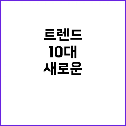 엄마 카드 10대의 새로운 트렌드와 선호!