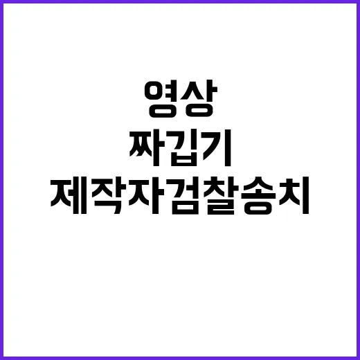 윤 대통령 짜깁기 …