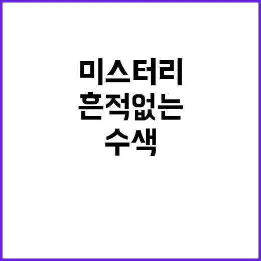 금성호 실종자 미스…