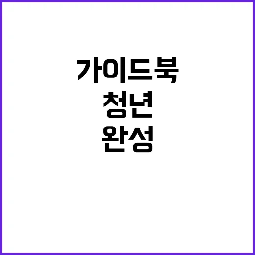 청년의 꿈 성공 가…