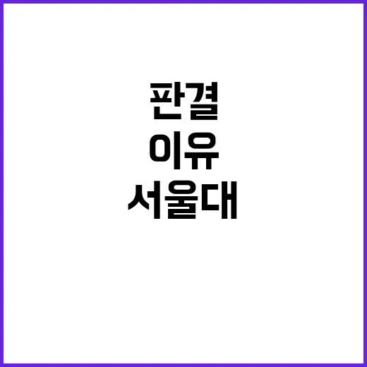 서울대 도난 사건 …