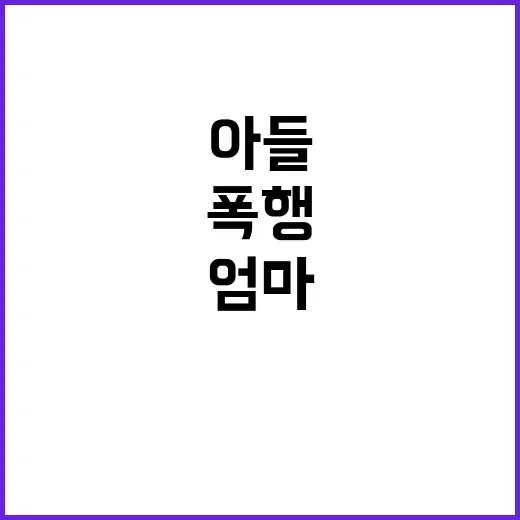 게임 아들 비극 엄…