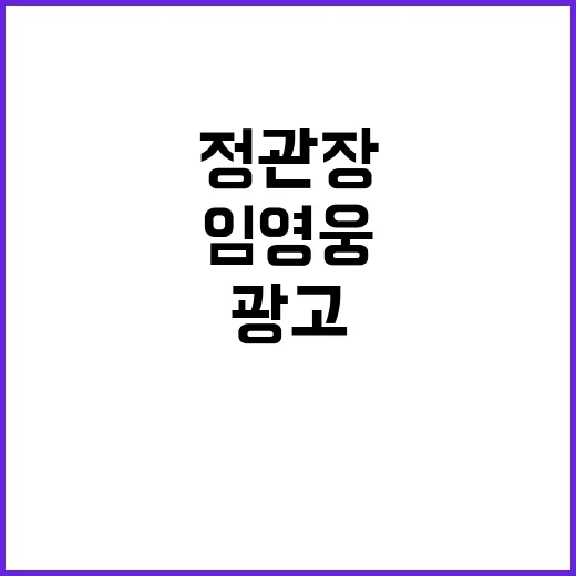 임영웅의 정관장 광…