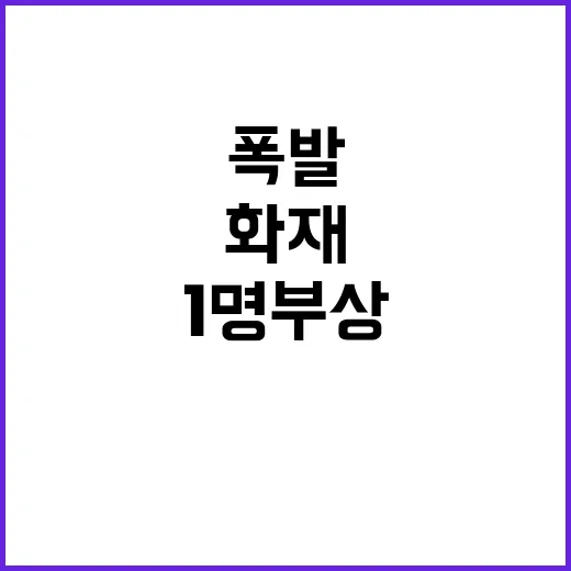 포항제철소 폭발 대…