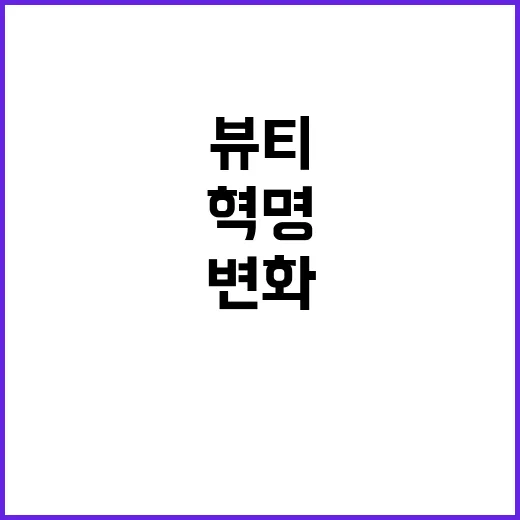 “차이나 뷰티 제품…