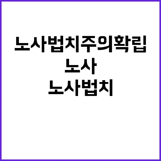 고용부 입장 노사 …