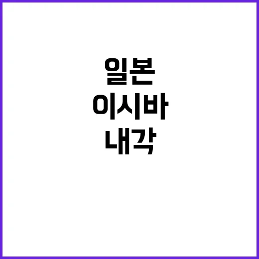 이시바 일본 총리 …