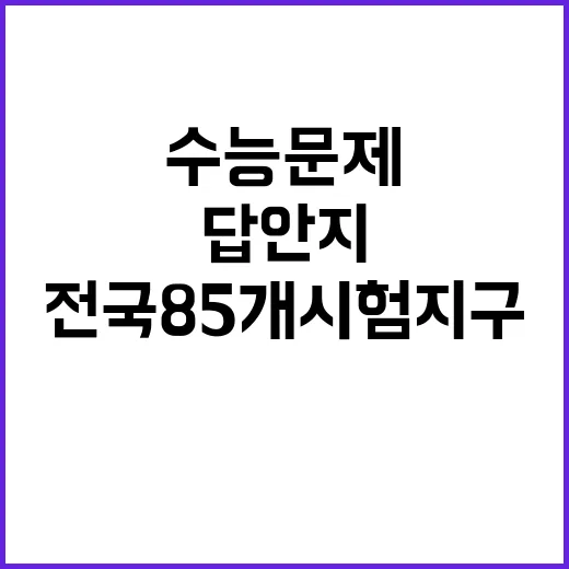 수능 문제 답안지 …