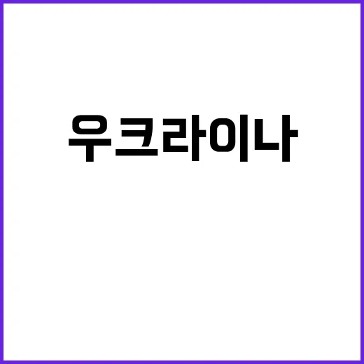 우크라이나 도청 북…