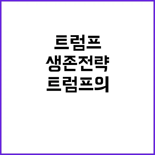 트럼프의 보복 기업…