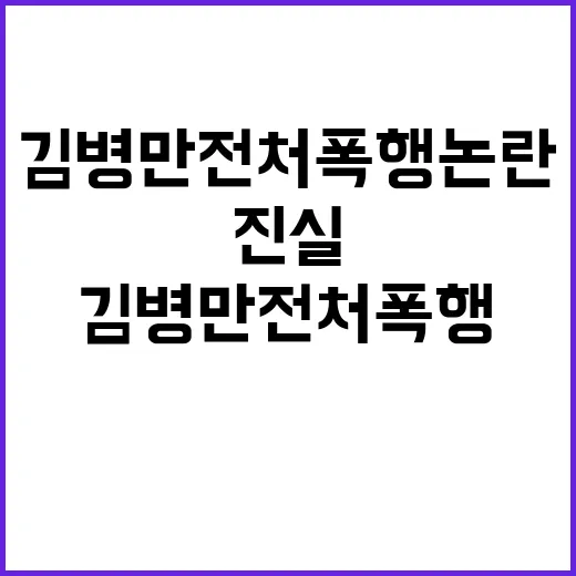 김병만 전처 폭행 …