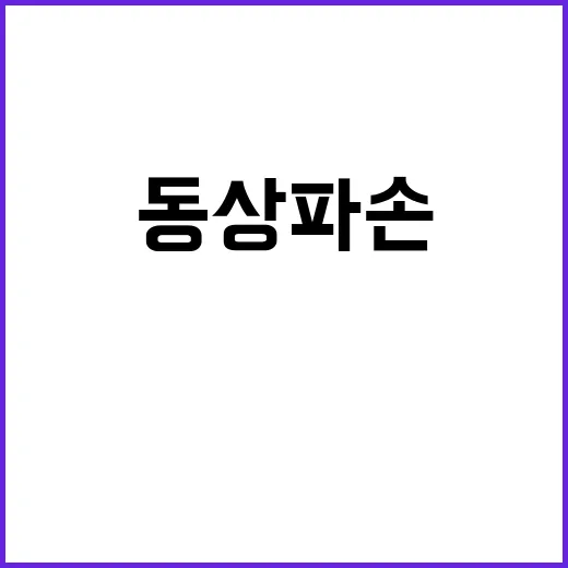 여명 시위 창립자 …