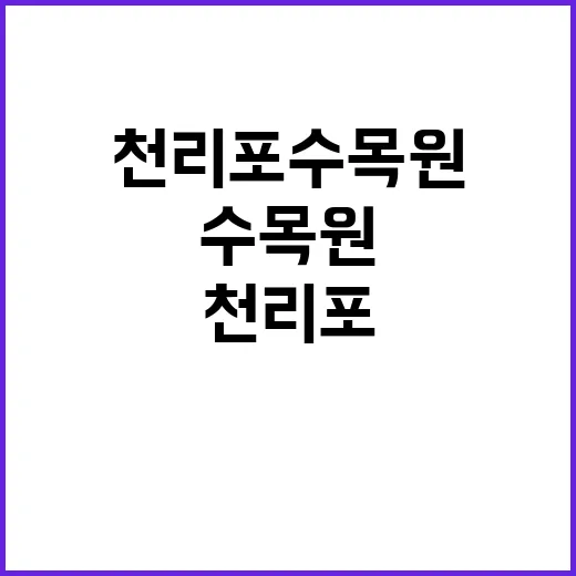 천리포수목원 자연의 경이로움과 평화의 오아시스