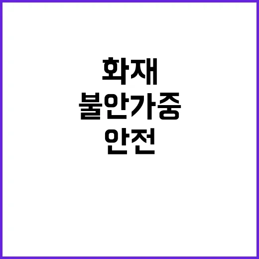 포항제철 화재 시민…