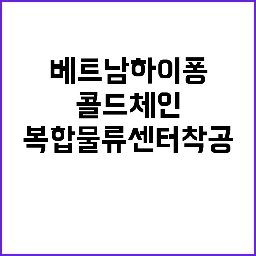 베트남 하이퐁 복합…