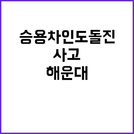 해운대 사고 승용차…