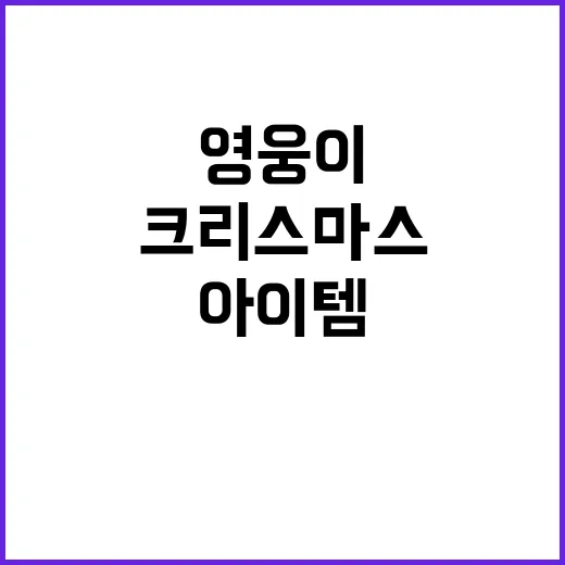 임영웅 캐릭터 영웅…