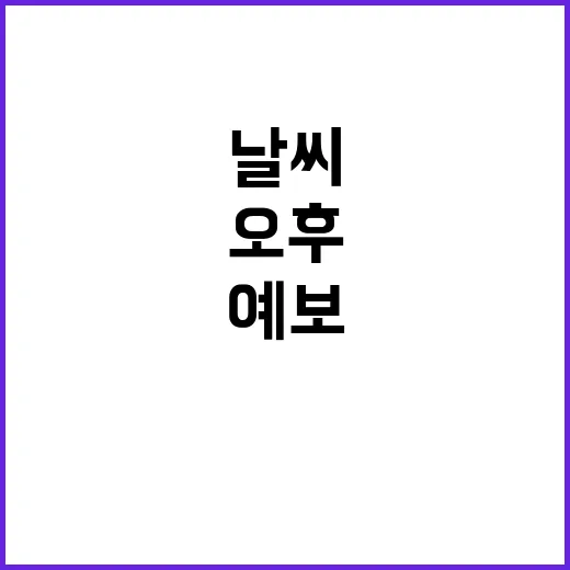 날씨 변화 수능일 …