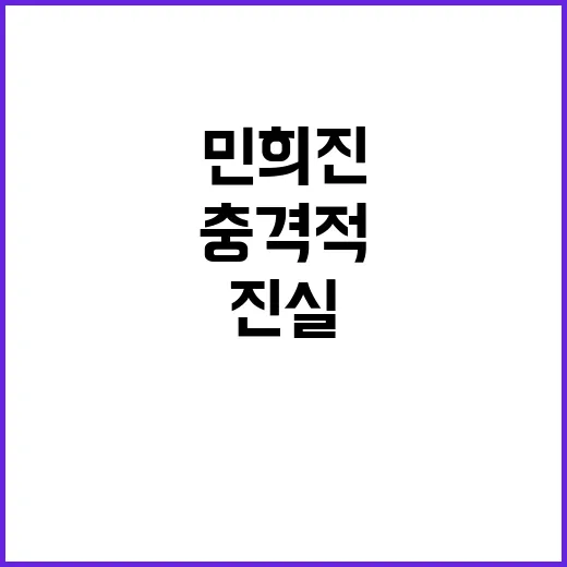 뉴진스와 민희진 충격적 진실과 파국의 시작!