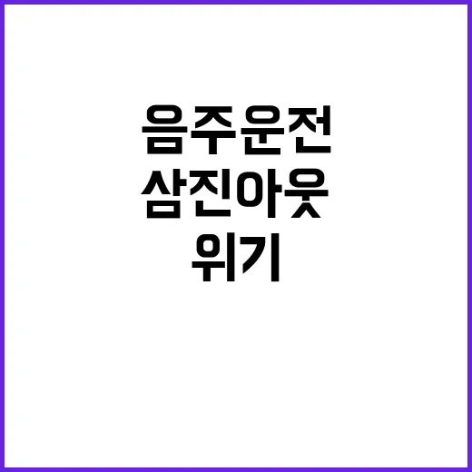 박상민 음주운전 삼…