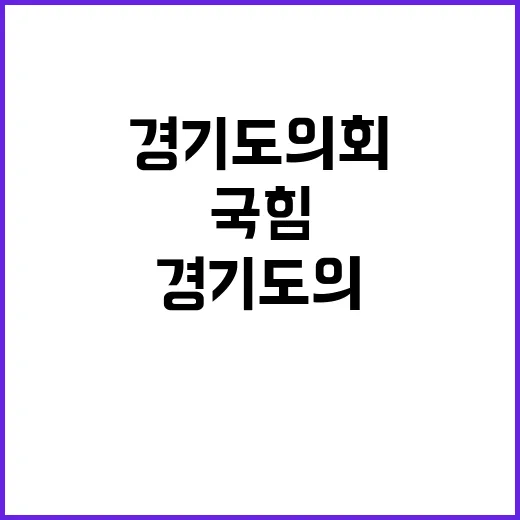 김동연 발언 논란!…