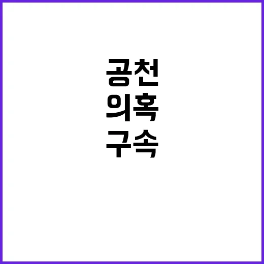 김건희 공천 의혹 …