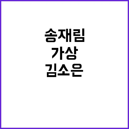 송재림 애도 가상 …