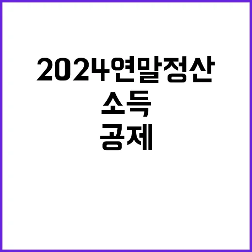 2024 연말정산 …