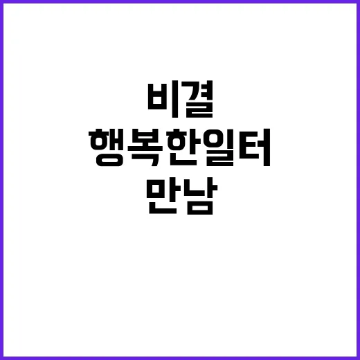 사람 만남의 매력 …