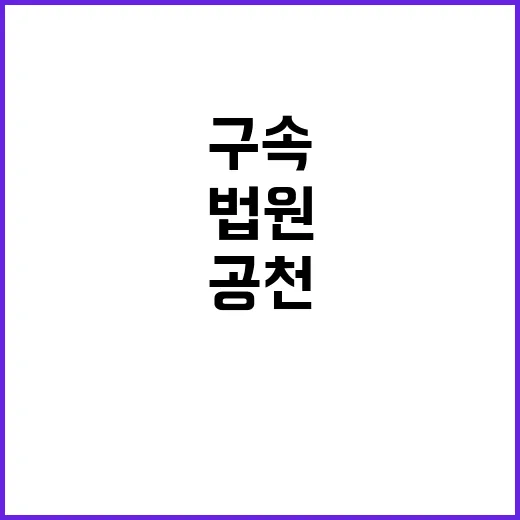 공천 스캔들 주요 …