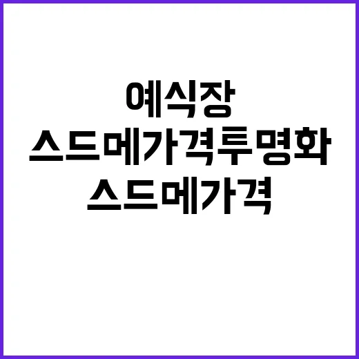 결혼서비스법 예식장…