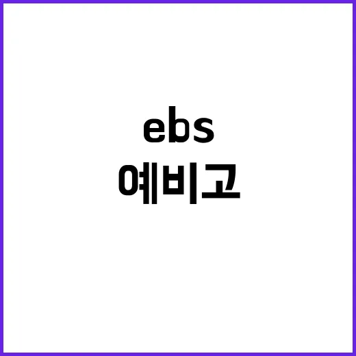 EBS 교재 그래프…