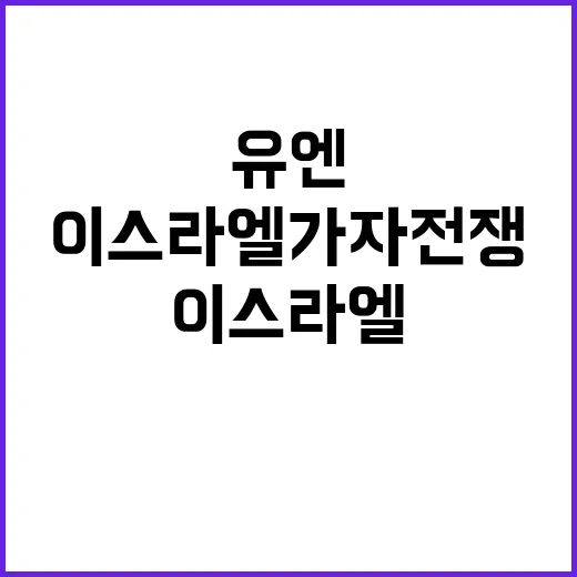 이스라엘 가자전쟁 …