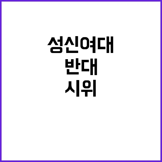 성신여대 남성 입학…