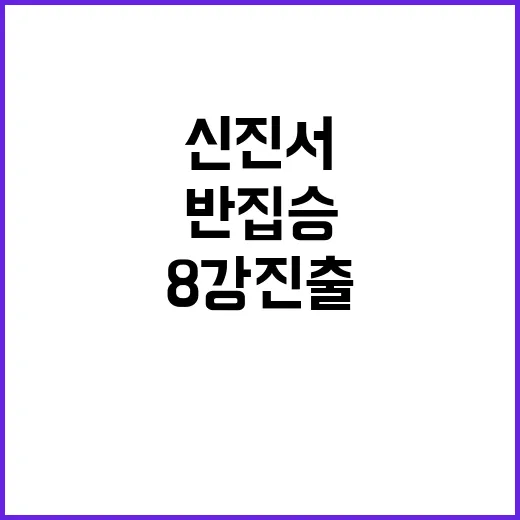 신진서 반집승 삼성…