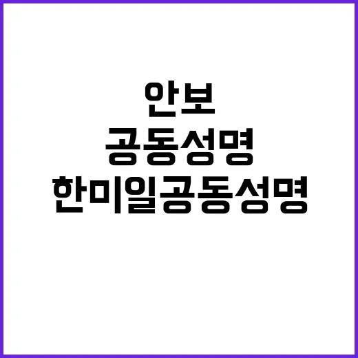 미국 방위 공약 한…