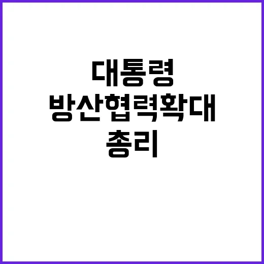 윤 대통령캐나다 총리 회담 안보·방산 협력 확대 전망!