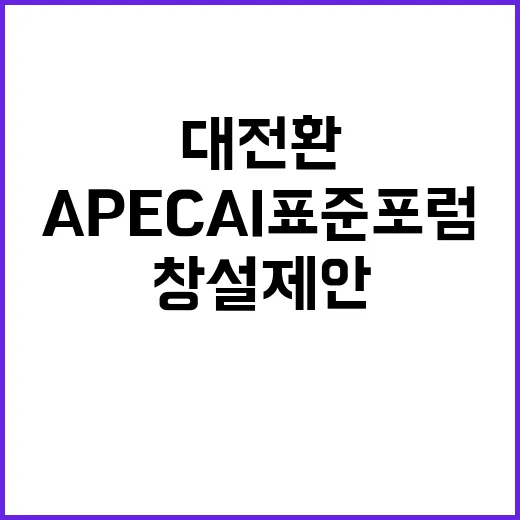 AI 대전환 APE…