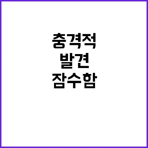 미 핵잠수함 노르웨…