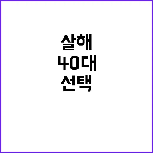 채권자 살해 40대…